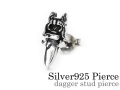 ダガー スタッド ピアス メンズ シルバー アクセサリー 男性 [シルバーピアス] 片耳用(1個売り)