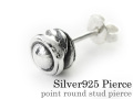 ポイントラウンド スタッド ピアス メンズ シルバー アクセサリー 男性 [シルバーピアス] 片耳用(1個売り)