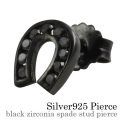 ブラック ジルコニア ホースシュー ピアス メンズ シルバー アクセサリー 男性 [シルバーピアス] 片耳用(1個売り)