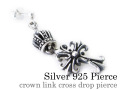 クラウン リンク クロス ドロップ ピアス シルバー メンズ 男性 [シルバーピアス] 片耳用(1個売り)