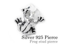 フロッグ スタッド ピアス メンズ シルバー アクセサリー 男性 [シルバーピアス] 片耳用(1個売り)