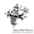 スカル プラス スタッド ピアス メンズ シルバー アクセサリー 男性 [シルバーピアス] 片耳用(1個売り)
