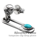 ターコイズクリップドロップ ピアス メンズ シルバー アクセサリー 男性 [シルバーピアス] 片耳用(1個売り)