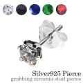 グラッビング ジルコニア スタッド ピアス (クリア) シンプル シルバー アクセサリー [シルバーピアス] 片耳用(1個売り)