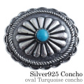 オーバル ターコイズコンチョ シルバー アクセサリー