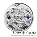 ブルーポイントフラワーコンチョ シルバー アクセサリー