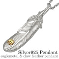 イーグルメタル&クロー フェザー ペンダント ≪トップのみ≫ メンズ ネックレス シルバー アクセサリー ネイティブ [シルバーペンダント]