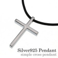 シンプル クロス ペンダント シルバーネックレス トップ メンズ≪革紐≫ [シルバーペンダント]