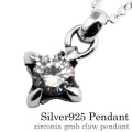 ジルコニア グラブクロウ ペンダント ≪トップのみ≫ メンズ ネックレス シルバー アクセサリー [シルバーペンダント]