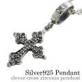 クローバー クロス ジルコニア ペンダント ≪トップのみ≫ メンズ ネックレス シルバー アクセサリー [シルバーペンダント]