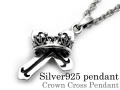 クラウン クロス ペンダント ≪トップのみ≫ メンズ ネックレス シルバー アクセサリー [シルバーペンダント]