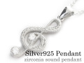 ジルコニア サウンド ペンダント ≪トップのみ≫ メンズ ネックレス シルバー アクセサリー [シルバーペンダント]