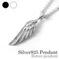 フラッター ペンダント ≪トップのみ≫ メンズ ネックレス シルバー アクセサリー [シルバーペンダント]