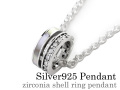 ジルコニア シェル リング ペンダント ≪トップのみ≫ メンズ ネックレス シルバー アクセサリー [シルバーペンダント]