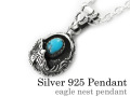 イーグルネスト ペンダント ≪トップのみ≫ メンズ ネックレス シルバー アクセサリー ターコイズ [シルバーペンダント]