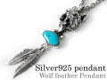 ウルフ フェザー ペンダント ≪トップのみ≫ メンズ ネックレス シルバー アクセサリー [シルバーペンダント]