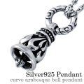 カーブ アラベスク ベル ペンダント ≪トップのみ≫ メンズ ネックレス シルバー アクセサリー [シルバーペンダント]