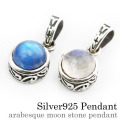 アラベスクムーンストーン ペンダント ≪トップのみ≫ メンズ ネックレス シルバー アクセサリー ムーンストーン [シルバーペンダント]