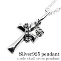サークル スカル クロス ペンダント ≪トップのみ≫ メンズ ネックレス シルバー アクセサリー ジルコニア [シルバーペンダント]