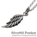 ペガサスウィング ペンダント ≪トップのみ≫ メンズ ネックレス シルバー アクセサリー 羽 [シルバーペンダント]