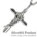 ホワイトウィング クロス ペンダント ≪トップのみ≫ メンズ ネックレス シルバー アクセサリー [シルバーペンダント]