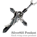 ブラックウィング クロス ペンダント ≪トップのみ≫ メンズ ネックレス シルバー アクセサリー [シルバーペンダント]