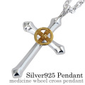 メディスンホイール クロス ペンダント ≪トップのみ≫ メンズ ネックレス シルバー アクセサリー [シルバーペンダント]