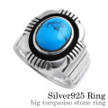 ビッグ ターコイズストーン リング シルバー アクセサリー 指輪 [シルバーリング]