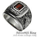 レッドストーンチャンピオンズ リング カレッジ リング シルバー アクセサリー 指輪 [シルバーリング]