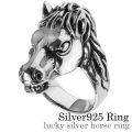 ラッキーシルバーホース リング 馬 シルバー アクセサリー 指輪 [シルバーリング]