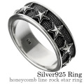 ハニカムラインロック スター リング シルバー 指輪 [シルバーリング]