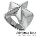 ビックファースト スター リング メンズ 星 指輪 [シルバーリング]