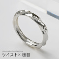 ハンマード パターン ツイスト リング メンズ レディース 指輪 シルバー925 アクセサリー 槌目 [シルバーリング]