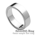 【有料刻印可能】【6mm幅】シンプル平打ち リング シルバー アクセサリー 指輪 [シルバーリング]