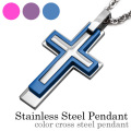 カラー クロス スチール ペンダント (ブル－) チェーン付属 ステンレス アクセサリー [ステンレスペンダント]