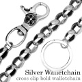 クロス クリップボールド ウォレットチェーン シルバー アクセサリー [シルバーウォレットチェーン]