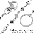 ダイスリンク ウォレットチェーン シルバー アクセサリー [シルバーウォレットチェーン]