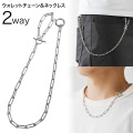 2WAY 長アズキ マンテル ウォレットチェーン シルバー ネックレスにもなる シルバー925 アクセサリー シンプル 細め [シルバーウォレットチェーン]