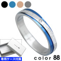 【単品販売】color88 ブランド カラースパイラルスチール リング (ブラック・シルバー・ブルー・ピンクゴールド) ケース付 ブランド 指輪 [ステンレスリング]