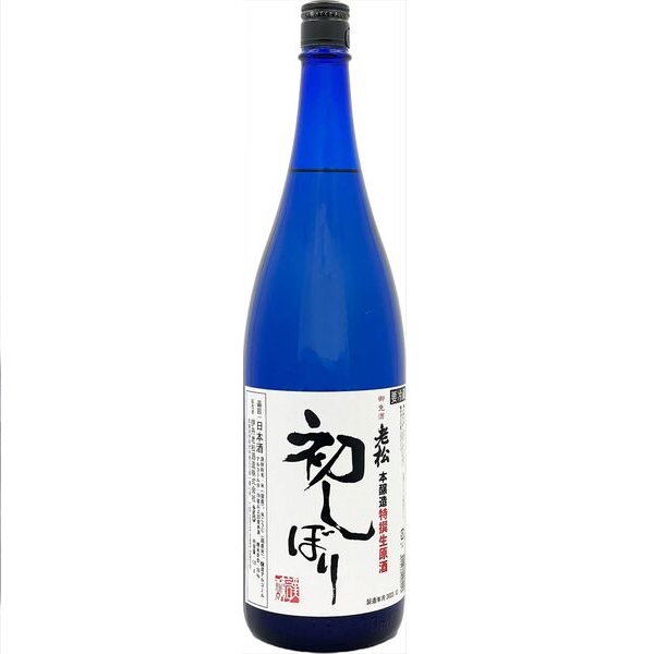 老松　本醸造特撰生原酒「初しぼり」1800ml　本醸造酒　【伊丹老松酒造株式会社】