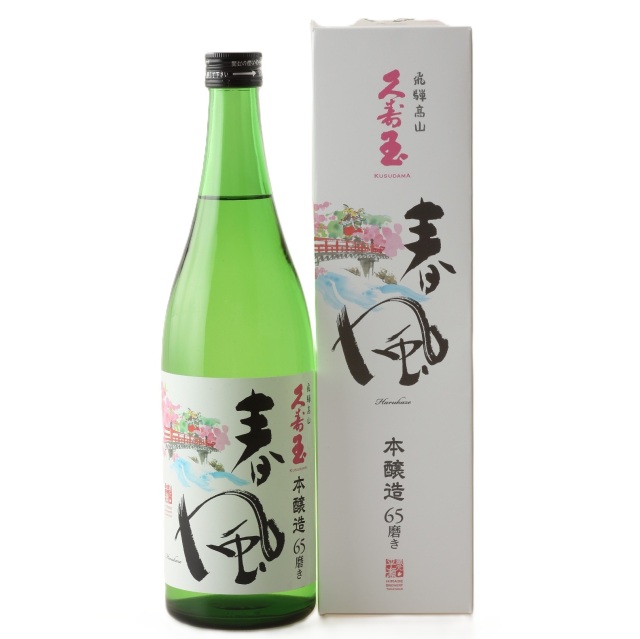 久寿玉　本醸造春風　720ml　本醸造酒【有限会社平瀬酒造店】