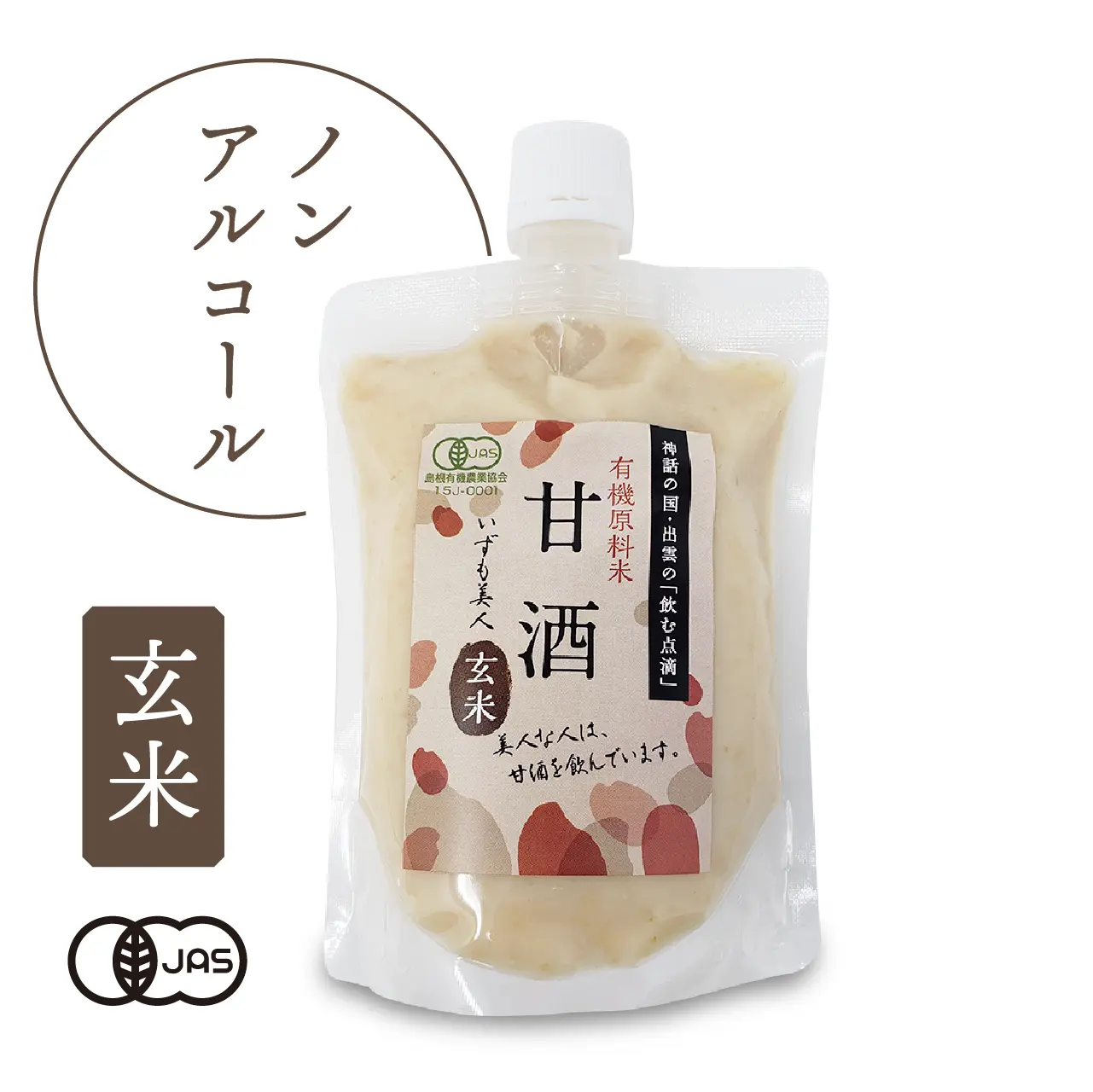 有機JAS認証甘酒 いずも美人 三和農産（オーガニックあまざけ 出雲美人）玄米[250g]《常温便》