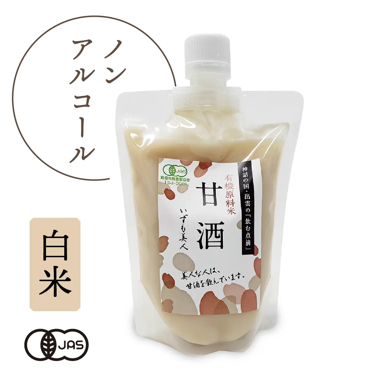 有機JAS認証甘酒 いずも美人 三和農産（オーガニックあまざけ 出雲美人）白米[250g]《常温便》