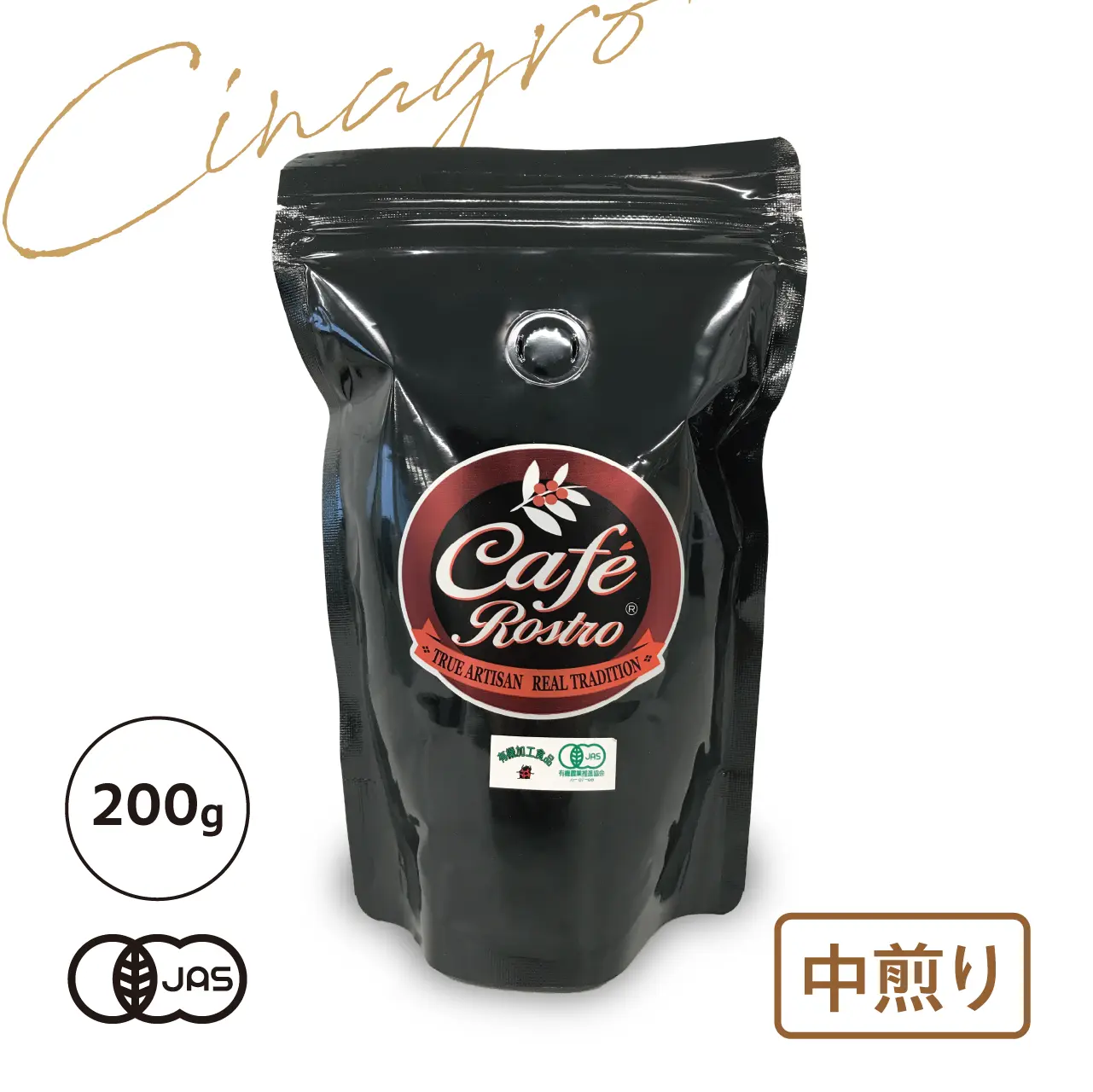 有機JAS認証 ROSTRO オリジナルブレンドコーヒー豆 マイルドロースト【CINAGRO】グアテマラ・メキシコ産[200g]《常温便》