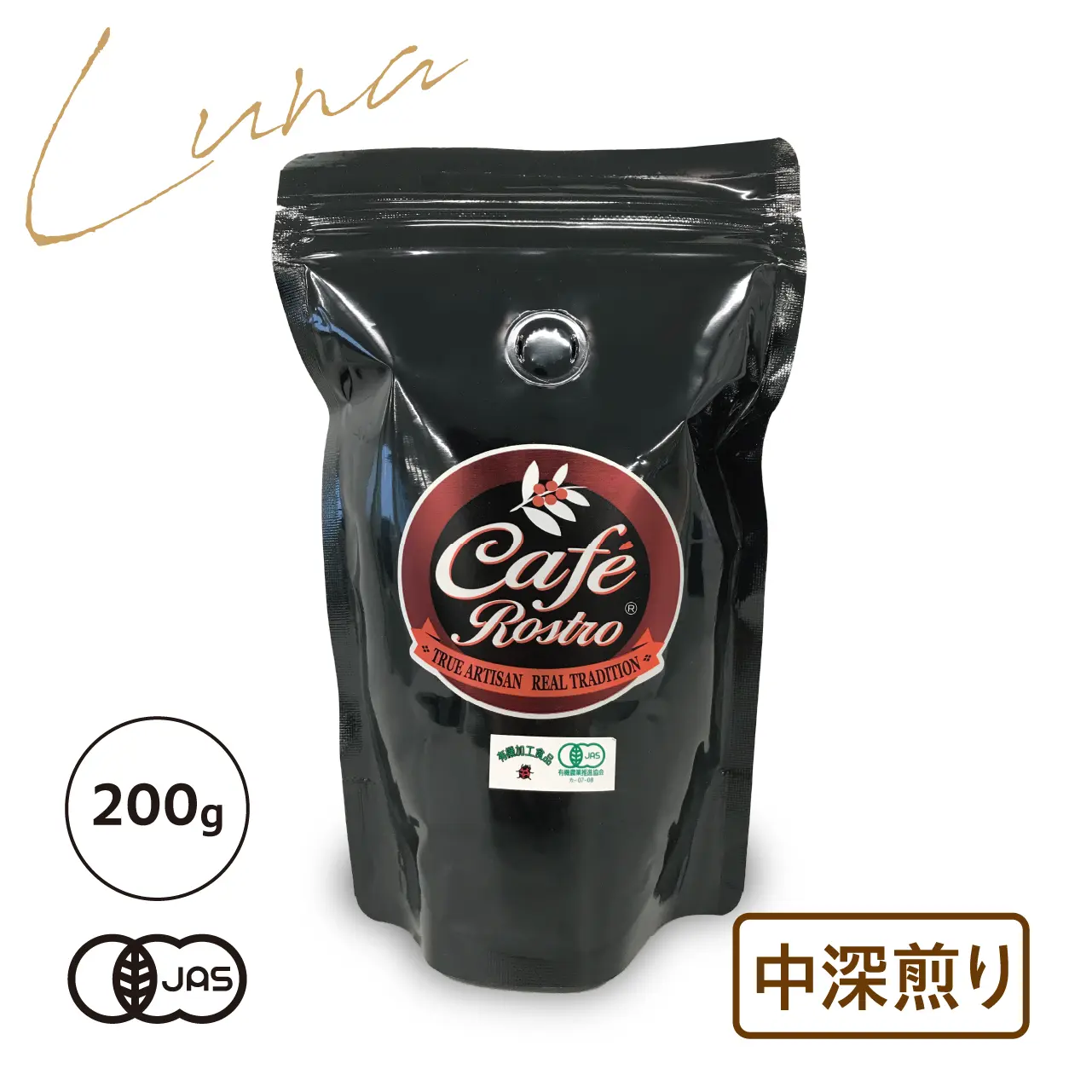 有機JAS認証 ROSTRO オリジナルブレンドコーヒー豆 マイルドビターロースト【LUNA】グアテマラ・メキシコ産[200g]《常温便》