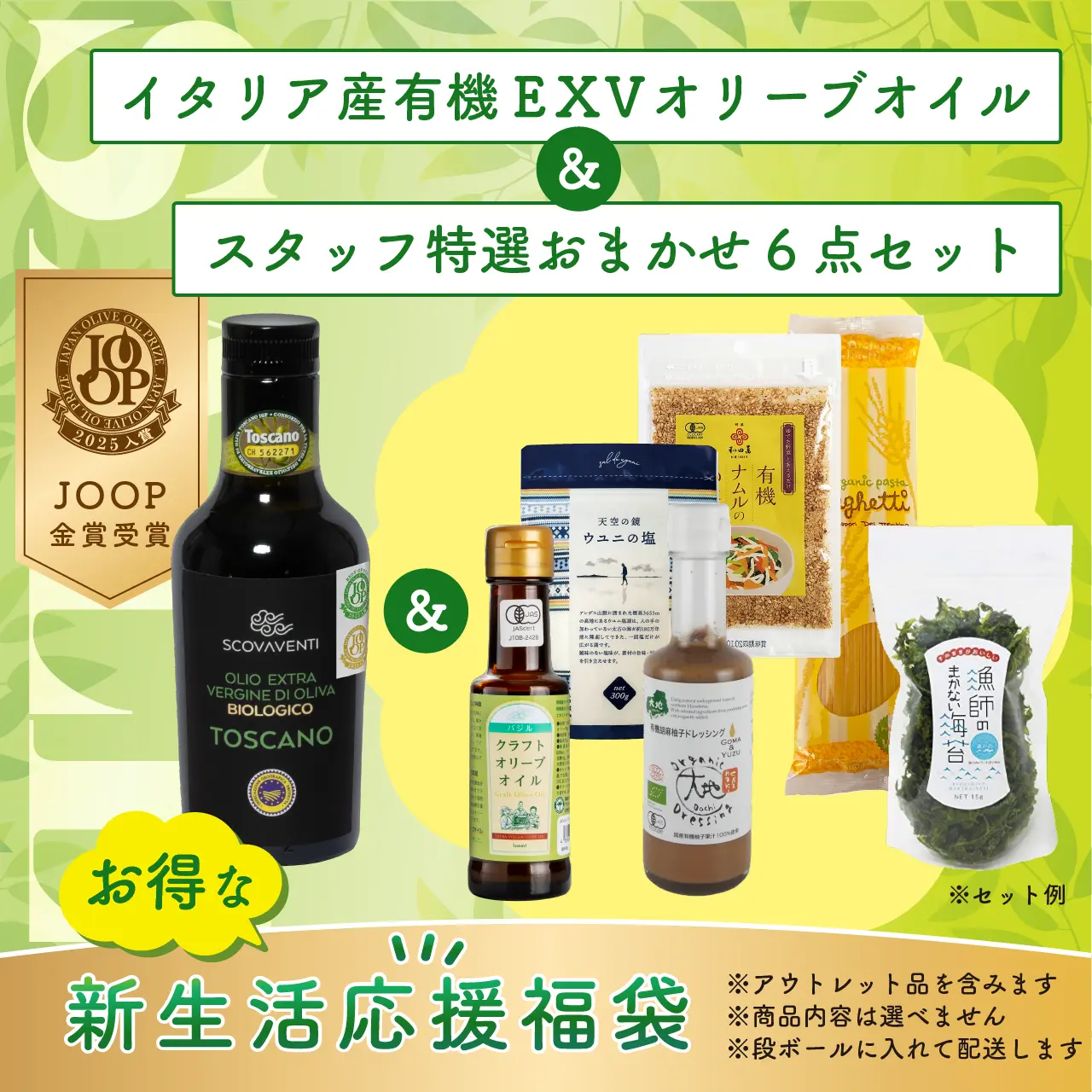 【新生活応援福袋】オーガニック食品 ラッキーバッグ（人気7アイテム詰め合わせ 福袋 ハッピーバック）【常温】