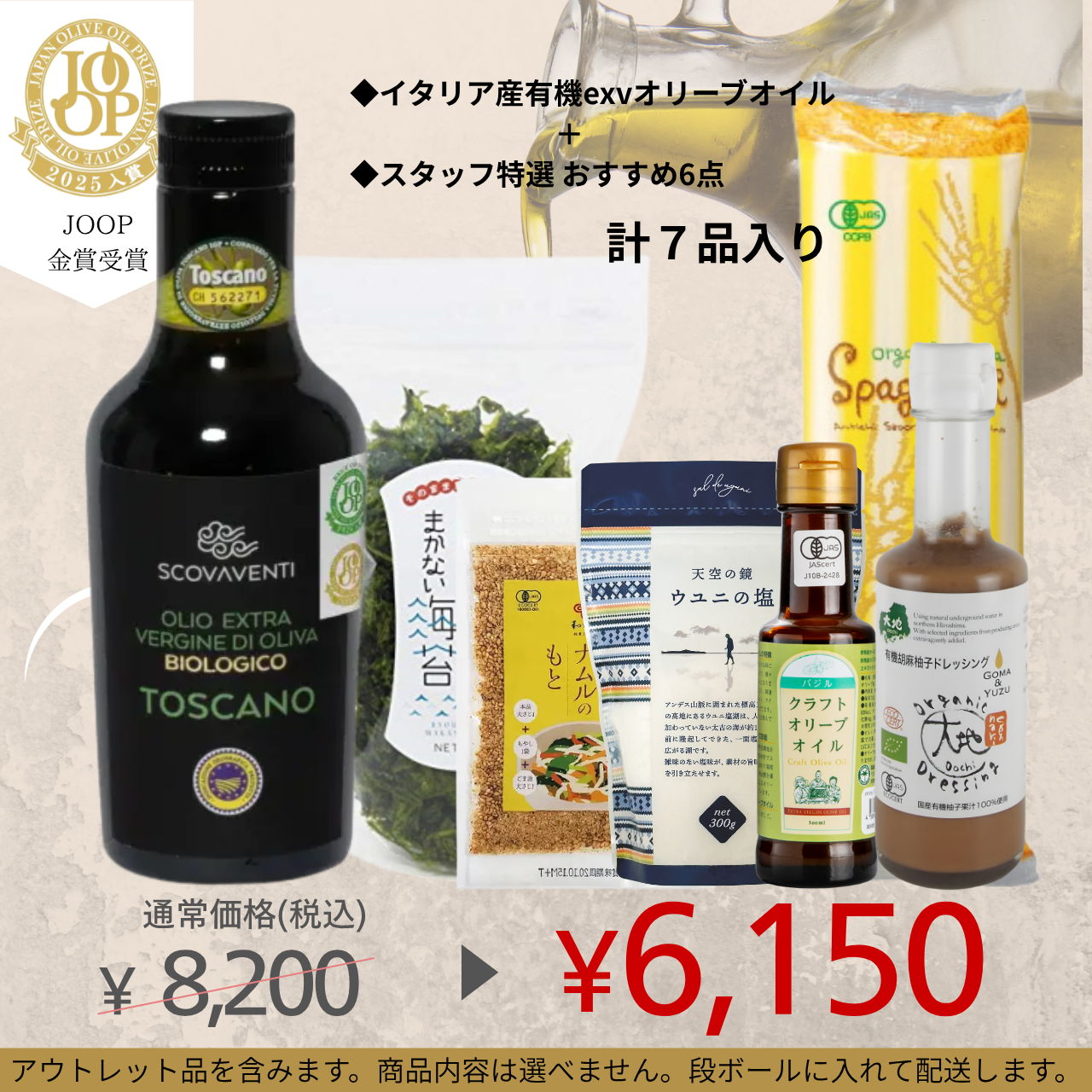 オーガニック食品 ラッキーバッグ（人気7アイテム詰め合わせ 福袋 ハッピーバック）【常温】