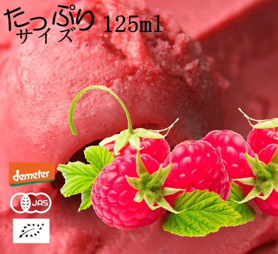 有機JAS認証 イタリアンジェラート　ラズベリーソルベ ジルド・ラケーリ（オーガニックジェラート・アイス）イタリア産[125ml]【冷凍便】