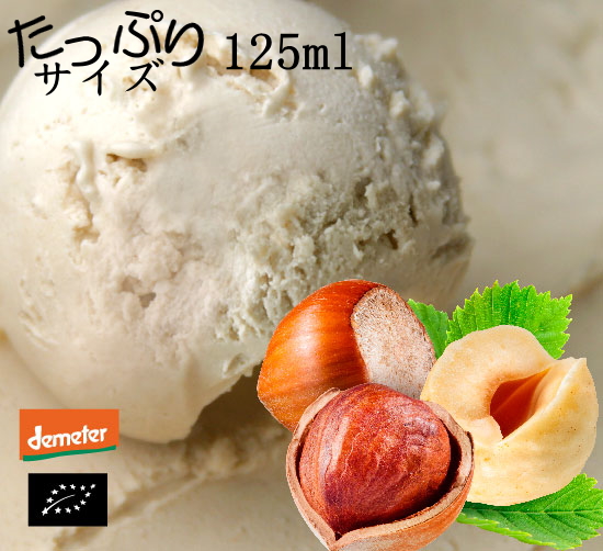 海外有機認証 イタリアンジェラート ヘーゼルナッツ ジルド・ラケーリ（オーガニックジェラート・アイス）イタリア産[125ml]【冷凍便】