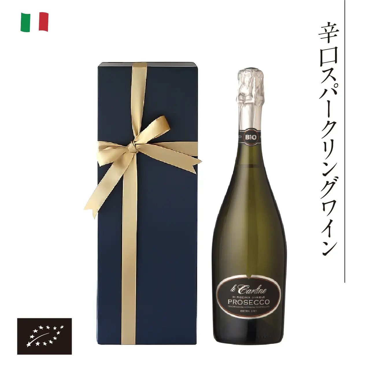 【箱代込・ラッピング代込】海外有機認証 ビオワイン Prosecco Sparkling Extra Dry（オーガニックワイン プロセッコ スプマンテエクストラドライ）イタリア産[750ml]【常温便】